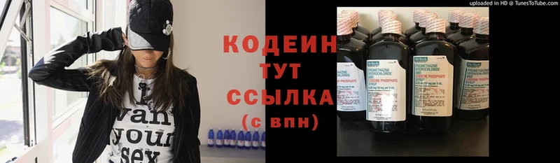 Codein Purple Drank  сайты даркнета состав  Подольск 